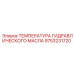 9753231720 ТЕМПЕРАТУРА ГИДРАВЛИЧЕСКОГО МАСЛА Epiroc