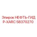 58370270 НЕФТЬ-ГИДР-XARC Эпирок