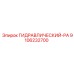 9106232700 ГИДРАВЛИЧЕСКИЙ-PA Epiroc