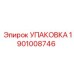 1901008746 УПАКОВКА Epiroc
