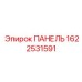 Специализированная панель Epiroc артикул 1622531591