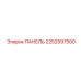 2252597500 ПАНЕЛЬ Epiroc