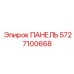 5727100668 ПАНЕЛЬ Epiroc