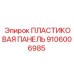 Панель для гидросистем 9106006985 Epiroc
