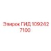 1092427100 ГИД Epiroc