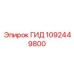 1092449800 ГИД Epiroc