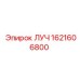 Деталь гидросистемы ЛУЧ 1621606800 для техники Epiroc