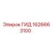 1626663100 ГИД Epiroc