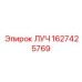 Деталь гидросистемы 1627425769 от Epiroc