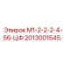 2013001545 М1-2-2-2-4-56-ЦФ Epiroc