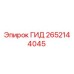 2652144045 ГИД Epiroc