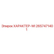 Деталь для гидросистем буровых установок артикул 2657471401