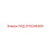 3115246300 ГИД Epiroc
