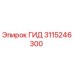 3115246300 ГИД Epiroc