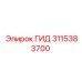 3115383700 ГИД Epiroc