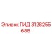 3128255688 ГИД Epiroc