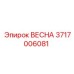 3717006081 ВЕСНА Epiroc