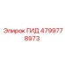 4799778973 ГИД Epiroc