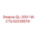 52339579 QL-300-ЧАСТЬ Epiroc