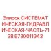 Оригинальная гидравлическая часть 5730011943 для буровых станков Epiroc