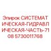 Гидравлический блок 7108 Epiroc артикул 5730011768