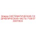 Гидравлический компонент 5730011833 Epiroc серии 7128