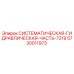 Оригинальная гидравлическая часть Epiroc артикул 5730011973