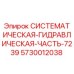 Оригинальный гидравлический блок Epiroc 5730012038 для буровых машин