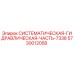 Оригинальный гидрокомпонент 7338 Epiroc артикул 5730012058