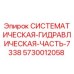 Оригинальный гидрокомпонент 7338 Epiroc артикул 5730012058