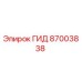 87003838 ГИД Epiroc