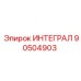 90504903 ИНТЕГРАЛ Epiroc