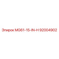 92004902 MG61-15-IN-H Epiroc