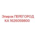 1626059800 ПЕРЕГОРОДКА by Epiroc