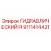 9111414421 ГИДРАВЛИЧЕСКИЙ PI Epiroc