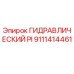 9111414461 ГИДРАВЛИЧЕСКИЙ PI Epiroc