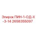 2658355097 ПИН-1-ОД-Х-3-14 Epiroc