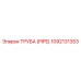 1092131353 Труба (PIPE) Epiroc