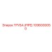 1096000050 ТРУБА (PIPE) Epiroc