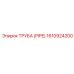 1610924200 Труба (PIPE) Epiroc