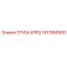 1617668900 ТРУБА (PIPE) Epiroc