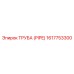 1617753300 Труба (Pipe) Epiroc