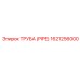 1621256000 ТРУБА (PIPE) Epiroc