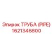 1621346800 Труба (Pipe) Epiroc