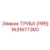 1621677300 Труба (Pipe) Epiroc