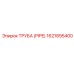 1621895400 ТРУБА (PIPE) Epiroc