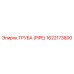 1622173800 Труба (PIPE) Epiroc