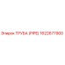 1622677900 ТРУБА (PIPE) Epiroc