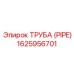 1625956701 Труба (Pipe) Epiroc