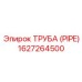 1627264500 ТРУБА (PIPE) Epiroc